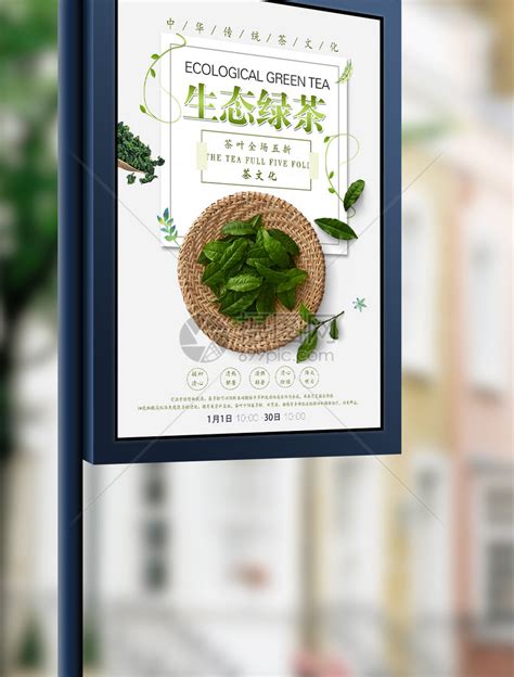绿茶新品上市宣传促销海报图片下载 - 觅知网