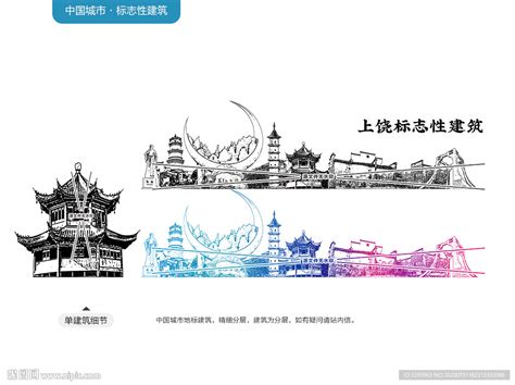 上饶地标设计图__传统文化_文化艺术_设计图库_昵图网nipic.com
