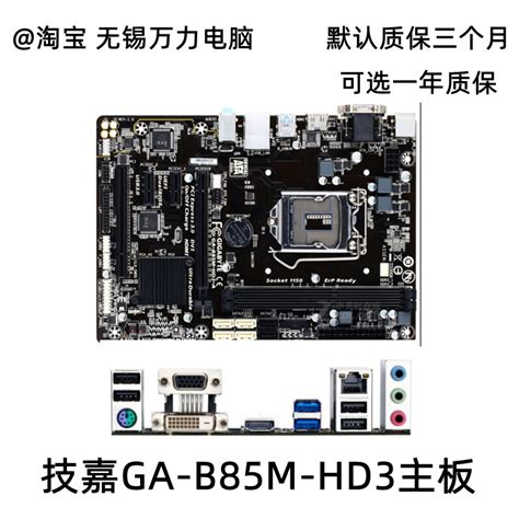 Gigabyte/技嘉 H81M-DS2/S1主板 B85M-D2V D3V DS3H B85-HD3 1150-淘宝网