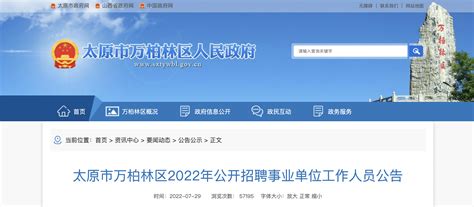 2022年山西太原古交市面向研究生招聘村官公告【5月27日17:00报名截止】