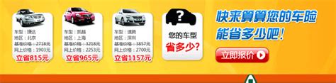 车险报价–平安网上车险提供最精准汽车保险报价－中国平安