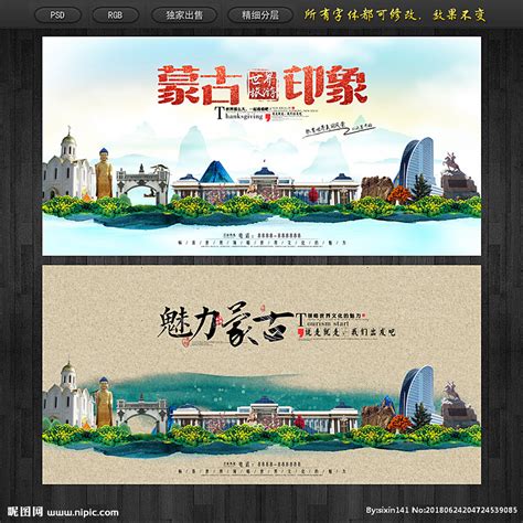 蒙古旅游PSD广告设计素材海报模板免费下载-享设计