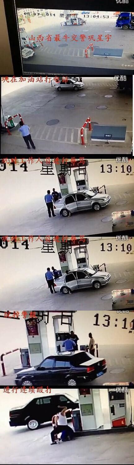 加油站打电话被劝阻 交警暴打工作人员被停职新闻频道__中国青年网