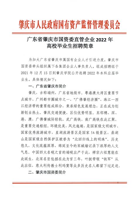 2022年广东肇庆市公安局第一批公开招聘警务辅助人员公告【116名】