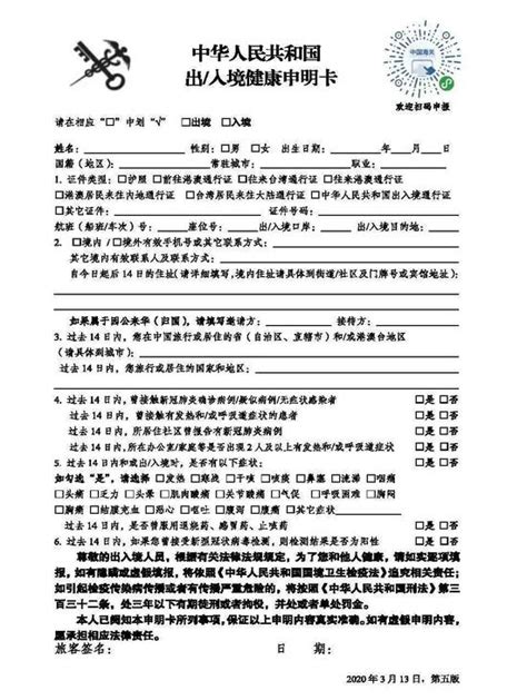 上海新版出入境健康申明卡开始启用 调整部分申报项目_手机新浪网