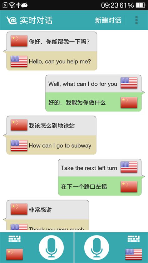 对话翻译app下载-对话翻译软件app-对话翻译下载官方版2023免费