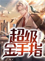 王牌狙击手（全集）(二雷大叔)全本在线阅读-起点中文网官方正版