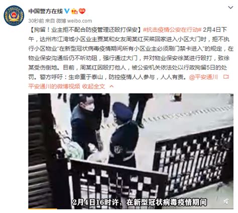 上海警方：“小区业主殴打江苏医疗队队员”为误传 系居委干部调解纠纷被撞倒