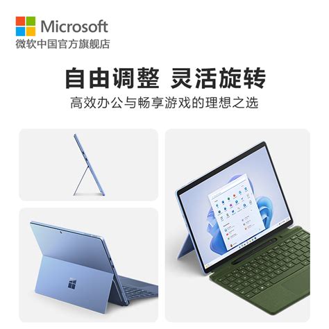 二合一平板电脑_Microsoft 微软 Surface Pro 8 二合一平板电脑 11代酷睿i5 8G+128G 亮铂金+典雅黑键盘盖 ...