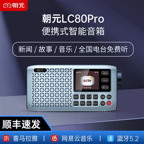 朝元LC80pro智能音箱蓝牙网络收音机4G+WiFi联网全国电台语音点播_虎窝淘