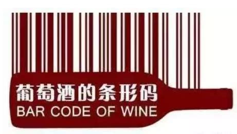 知识扫盲：各国条形码开头，葡萄酒条形码就该这么看！