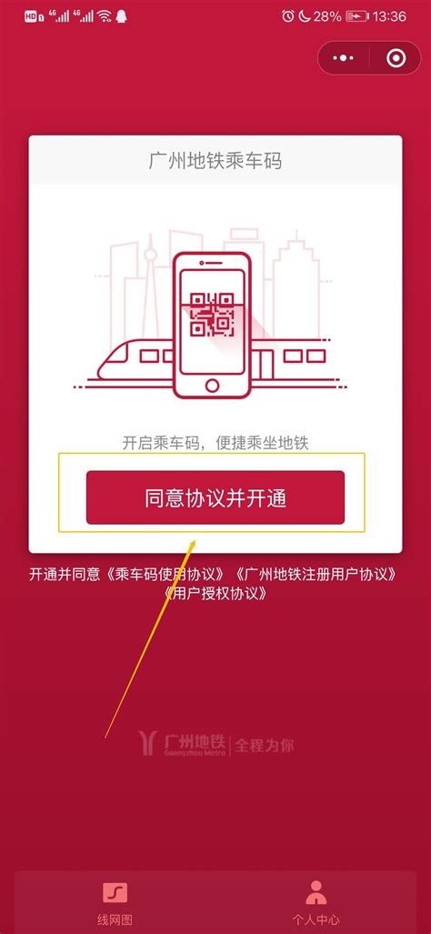 广州地铁乘车码开通方式- 本地宝