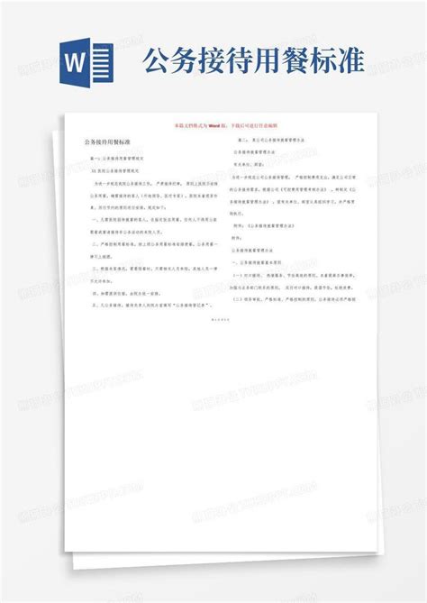必读！衡阳县党政机关公务接待和公务活动用餐管理办法 - 新湖南