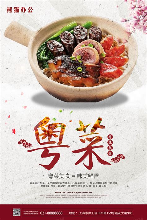 粤菜餐饮宣传海报设计图片下载_psd格式素材_熊猫办公