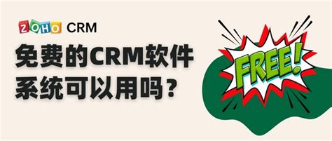 国内常用的CRM系统推荐 - Zoho CRM