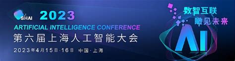 【科技日报】2021第四届上海人工智能大会聚焦数字化转型新格局----上海高等研究院
