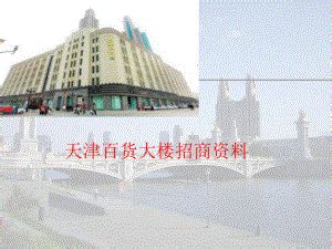 SM百货首家主题馆在天津滨海SM广场开业_联商网