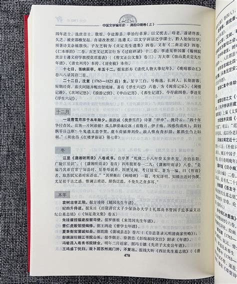 《中国文学编年史(全套十八册)精装》 - 淘书团