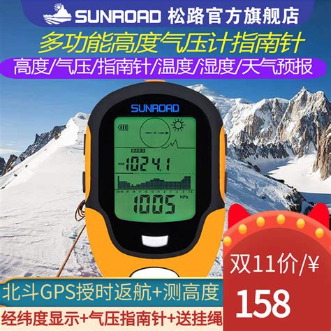 松路SUNROAD户外智能多功能高度计海拔仪温度表气压计指南针FR500-阿里巴巴