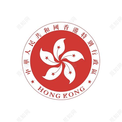香港特别行政区区徽图片素材免费下载 - 觅知网
