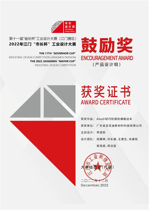 作品欣赏，2018中国（江门）“市长杯”工业设计大赛铜奖作品-优概念