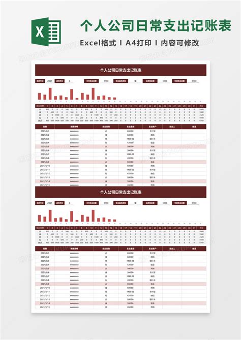 免费Excel模板-免费Excel下载-第2页-脚步网
