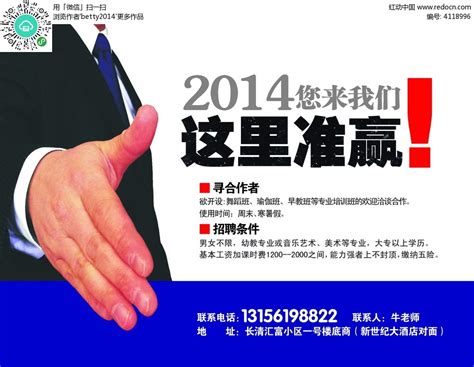 现代商铺招募合作伙伴宣传海报PSD素材设计免费下载_红动中国
