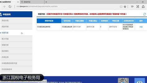浙江省电子税务局_腾讯视频