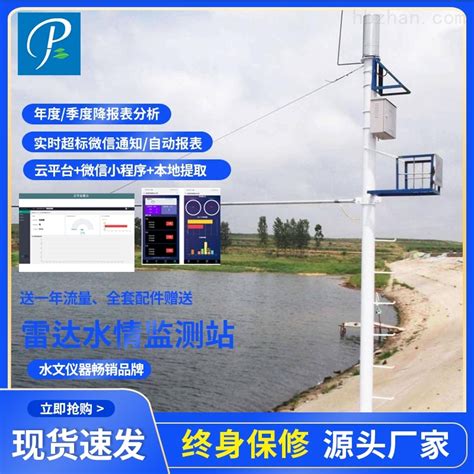 JD-SW4-自动水位雨量监测站《动态变化》-水位记录仪—环保设备商城