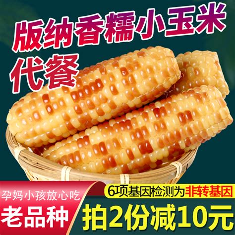 云南萨利欢香糯小玉米(2kg)-商品详情-菜管家