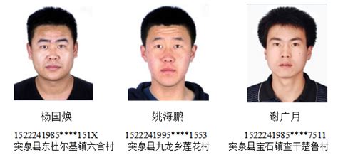 内蒙古这8人是非法滞留境外涉诈高危人员，警方发公告限期回国