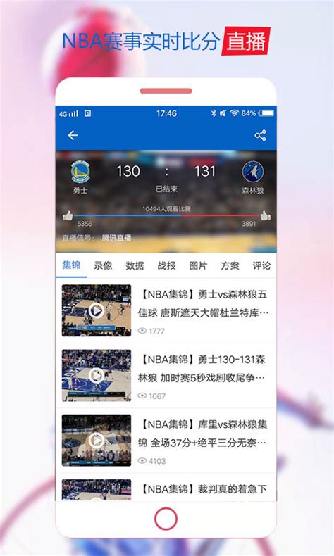 腾讯体育看比赛-腾讯体育直播免费下载官方版app2024下载安装