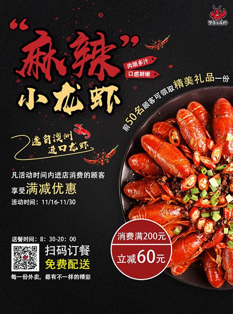 小龙虾宣传海报|平面|海报|APaul_0519 - 原创作品 - 站酷 (ZCOOL)