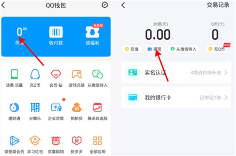 QQ钱包怎么转到微信钱包_360新知
