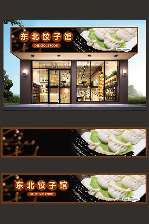 新兴园饺子馆 - 餐饮装修公司丨餐饮设计丨餐厅设计公司--北京零点方德建筑装饰设计工程有限公司