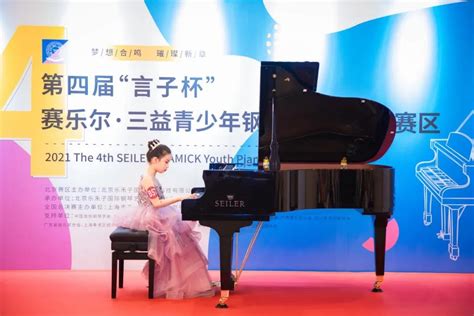 比赛日期通知丨2023年首届“星光奖”全国青少年钢琴大赛山东菏泽赛区 - 菏泽市钢琴协会