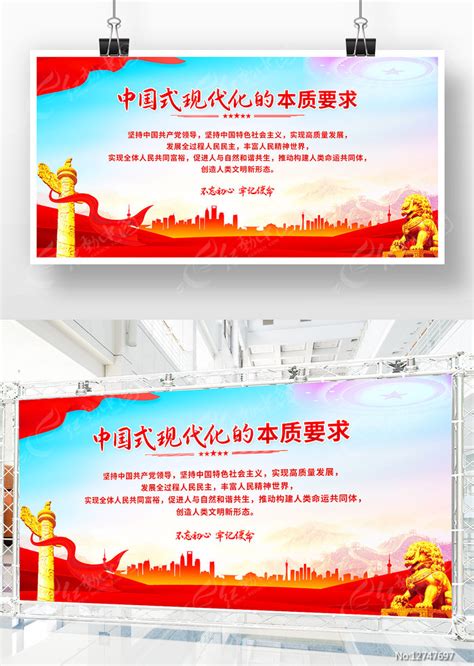 红色中国式现代化的本质要求党建海报图片_海报_编号12733911_红动中国