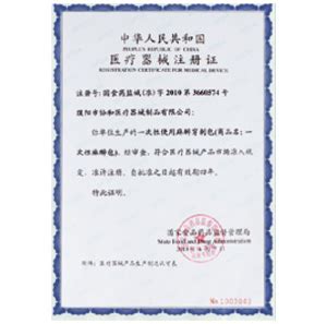 注册证书-河南协和医疗器械制品有限公司