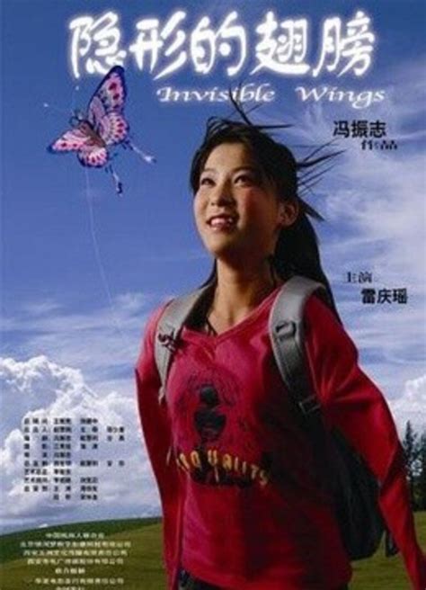 隐形的翅膀(Invisible Wings)-电影-腾讯视频