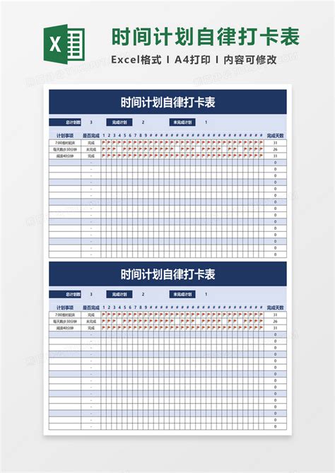 简洁时间计划自律打卡表Excel模板下载_熊猫办公