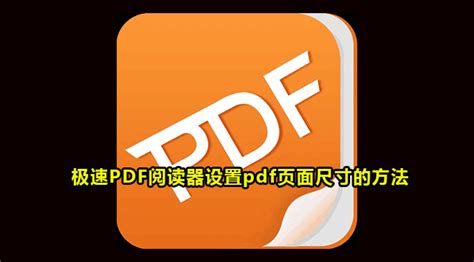 极速PDF阅读器手机版软件截图预览_当易网