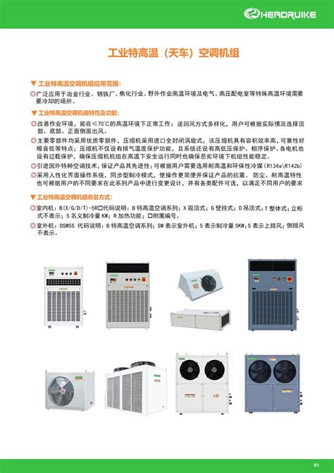 特种高温空调-广东锐劲特空调设备有限公司