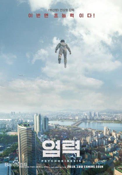 韩国超能力电影推荐 韩国5部关于超能力题材影片 - 最新电影 - 领啦网