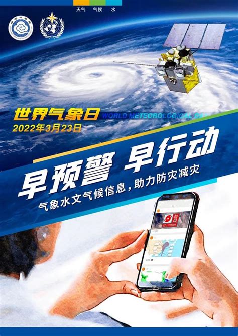 快看！2022年世界气象日中文主题海报发布！|世界气象组织|中国气象局|气象_新浪新闻