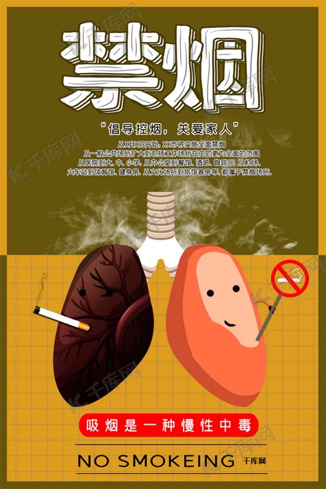 禁烟吸烟有害健康戒烟拒绝烟草控烟海报海报模板下载-千库网