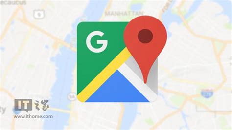 谷歌地图推出位置实时分享功能，注重用户隐私保护 | 雷峰网