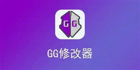 gg修改器官方下载最新版-gg修改器免root版2023-gameguardian修改器中文版-绿色资源网