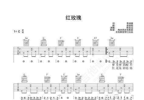 陈奕迅 - 红玫瑰（C调原版+演奏视频 西二吉他） [弹唱] 吉他谱