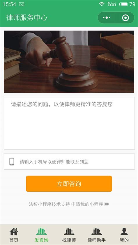 律师服务中心_微信小程序大全_微导航_we123.com