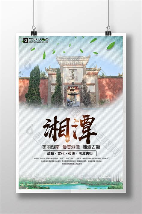 旅游湘潭印象展板模板-包图网